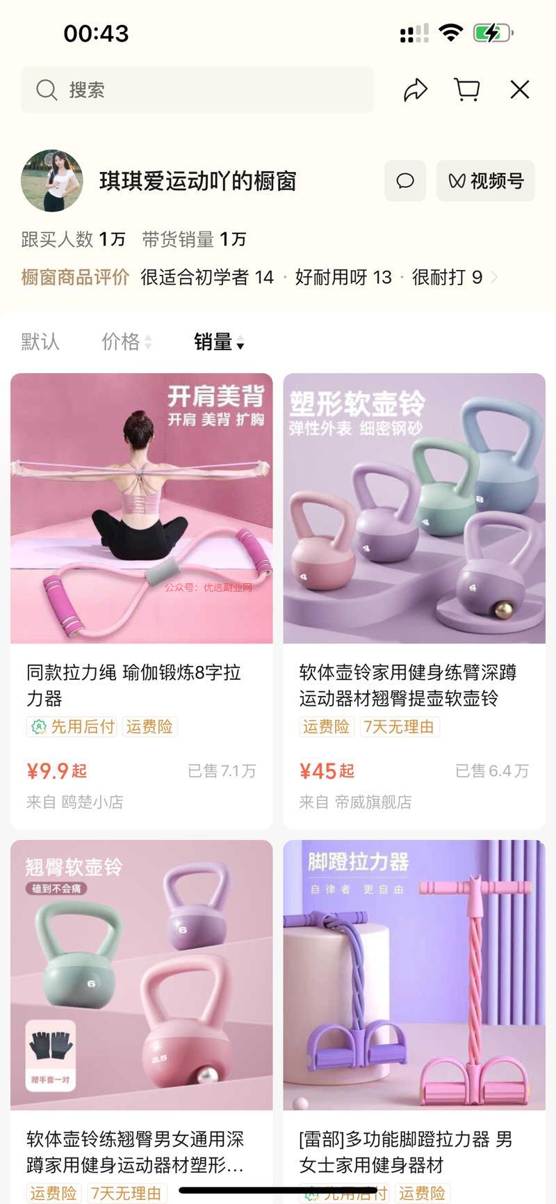视频号带货，健身周边总…#情报-搞钱情报论坛-网创交流-优选副业网